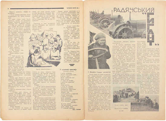 [Красные цветы. Иллюстрированный журнал для детей]. Червоні квіти. 1930. № 1. Харкiв, 1930.